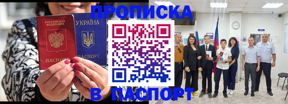 прописка паспорт в Тюкалинске